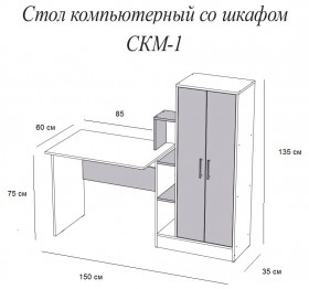 Компьютерный стол СКМ-1 белый в Ленске - lensk.katalogmebeli.com | фото 3